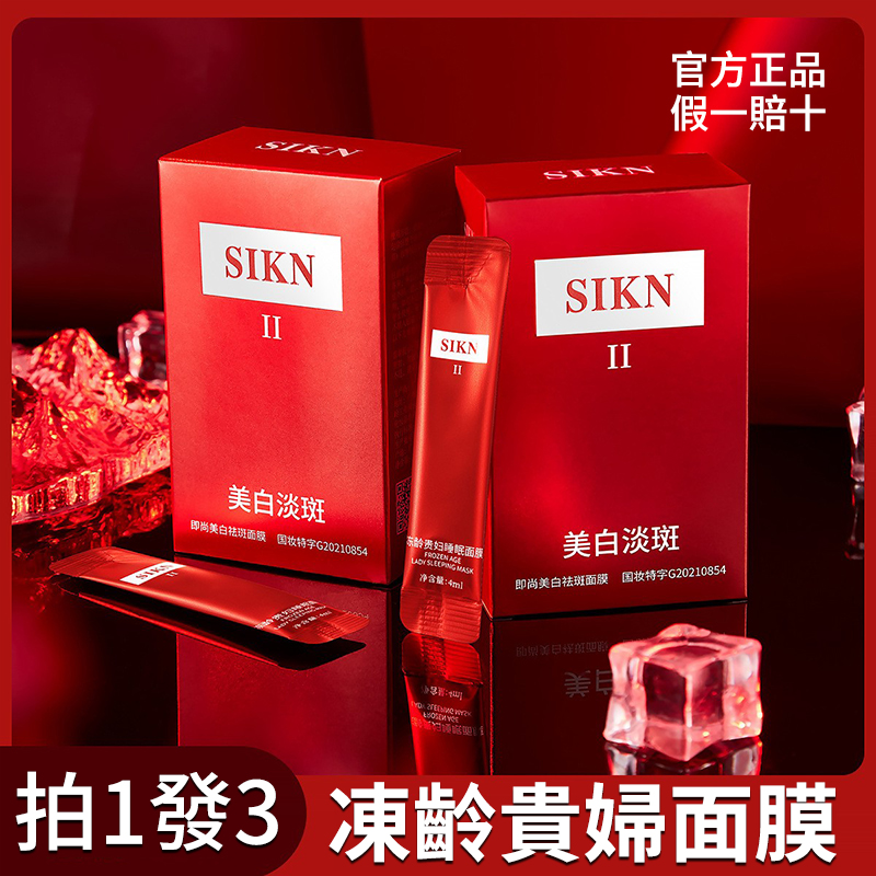 明星推薦【凍齡貴婦美白面膜】抗老抗皺美白淡斑免洗晚安凍膜