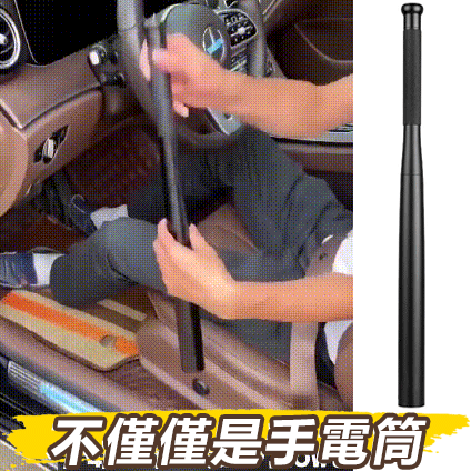 戶外多功能強光LED棒球棍 戶外多功能強光LED棒球棍