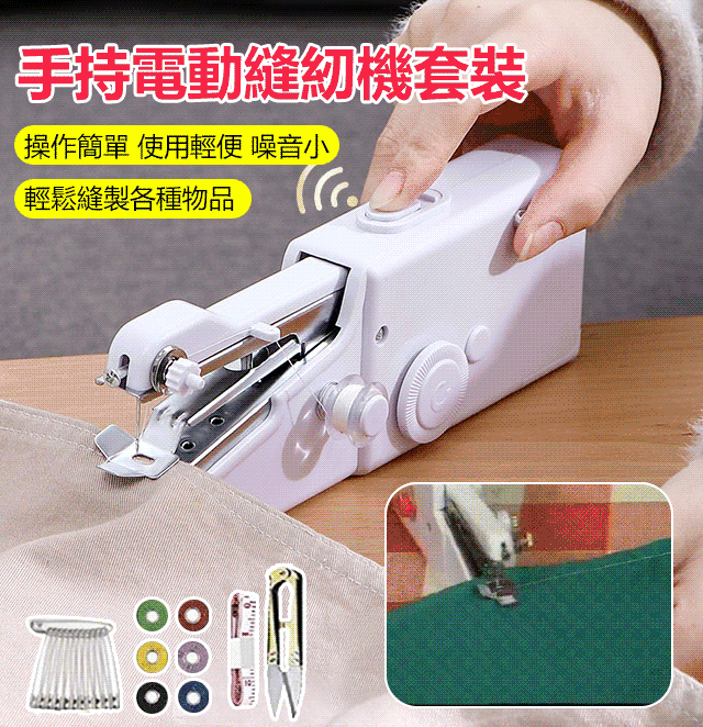 handy stitch手持電動縫紉機套裝